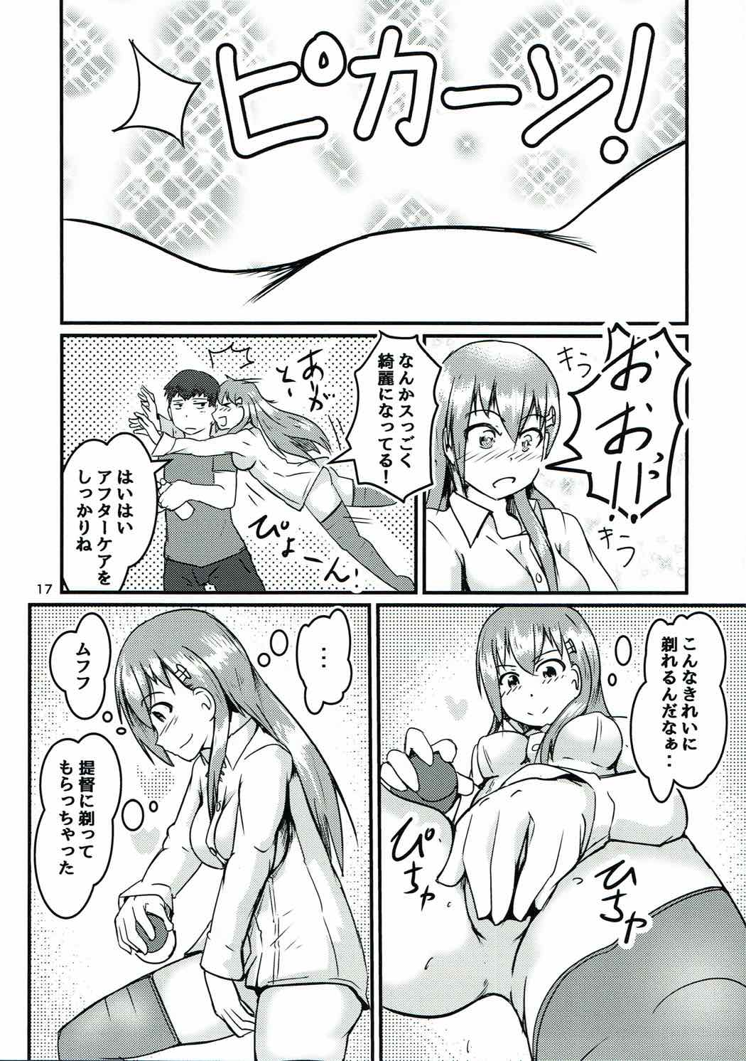 鈴谷を剃毛する話 16ページ
