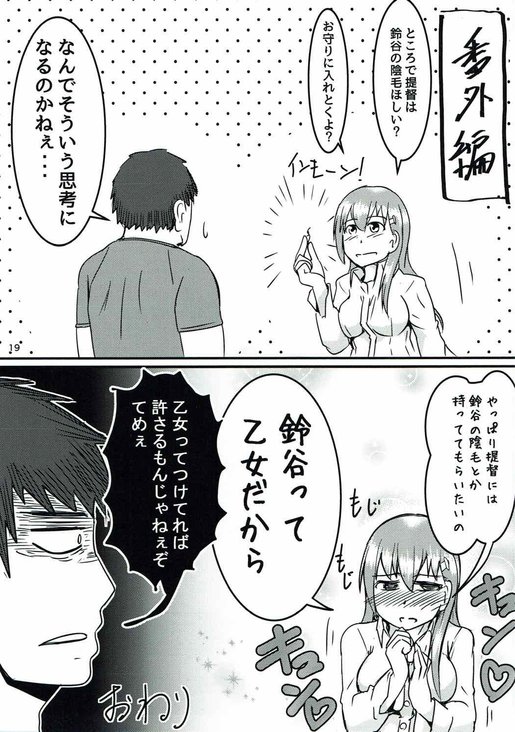 鈴谷を剃毛する話 18ページ