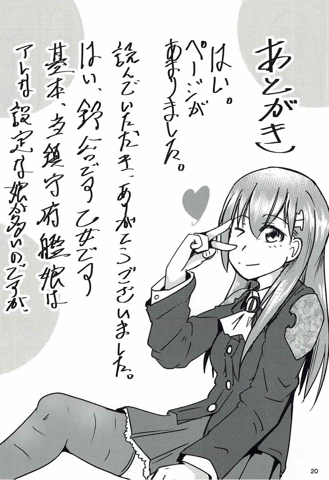 鈴谷を剃毛する話 19ページ