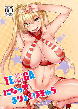 生オナホになってまりょくほきゅう