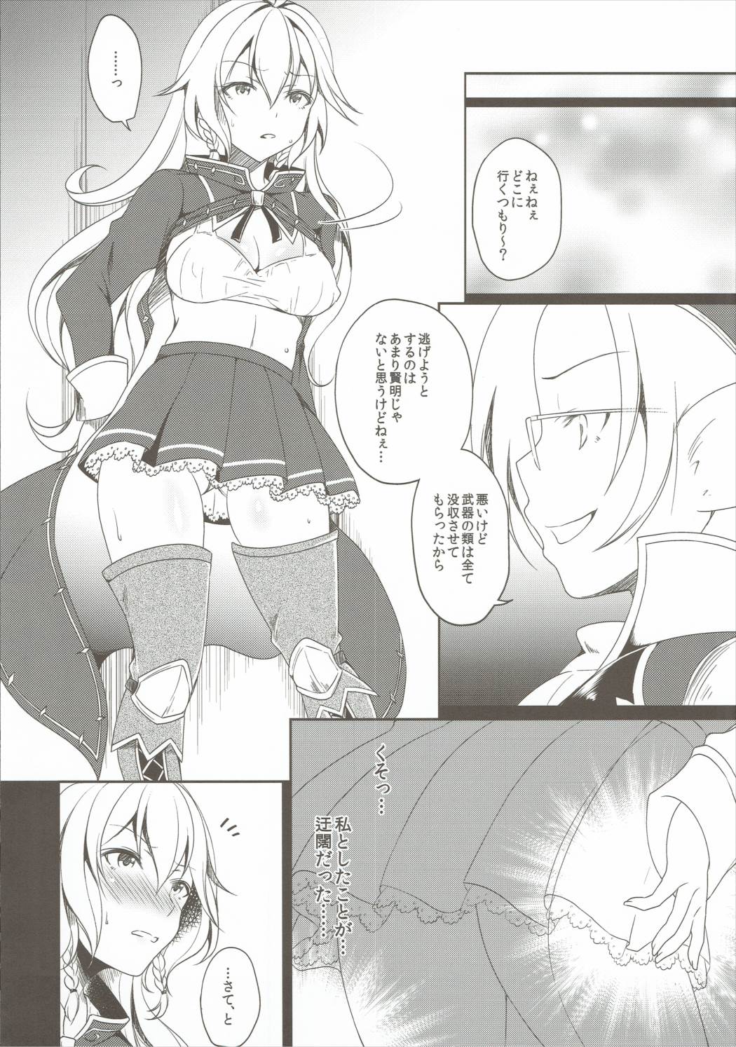 トラワレシルヴァ-序- 3ページ