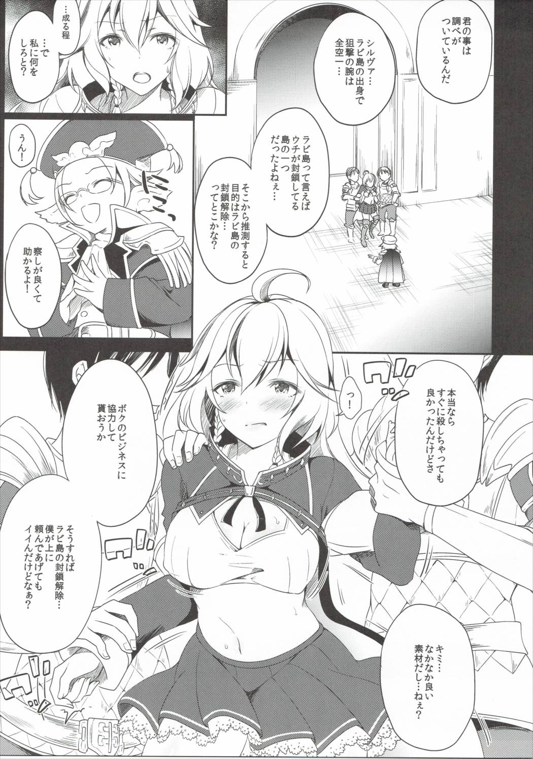トラワレシルヴァ-序- 4ページ