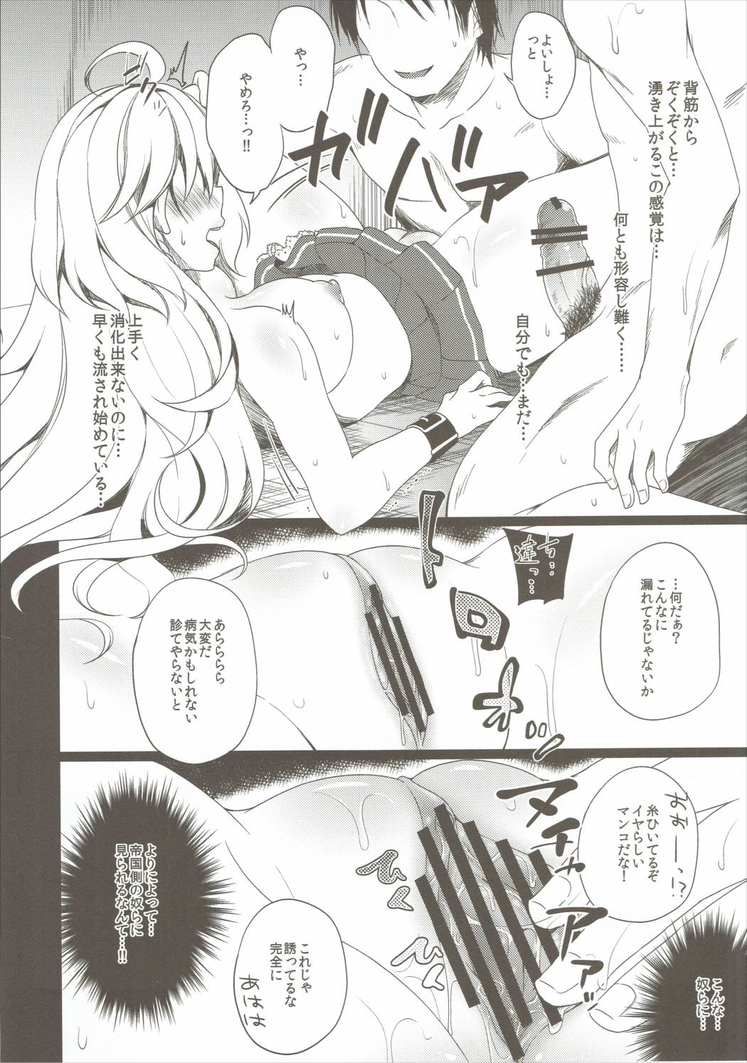 トラワレシルヴァ-序- 7ページ