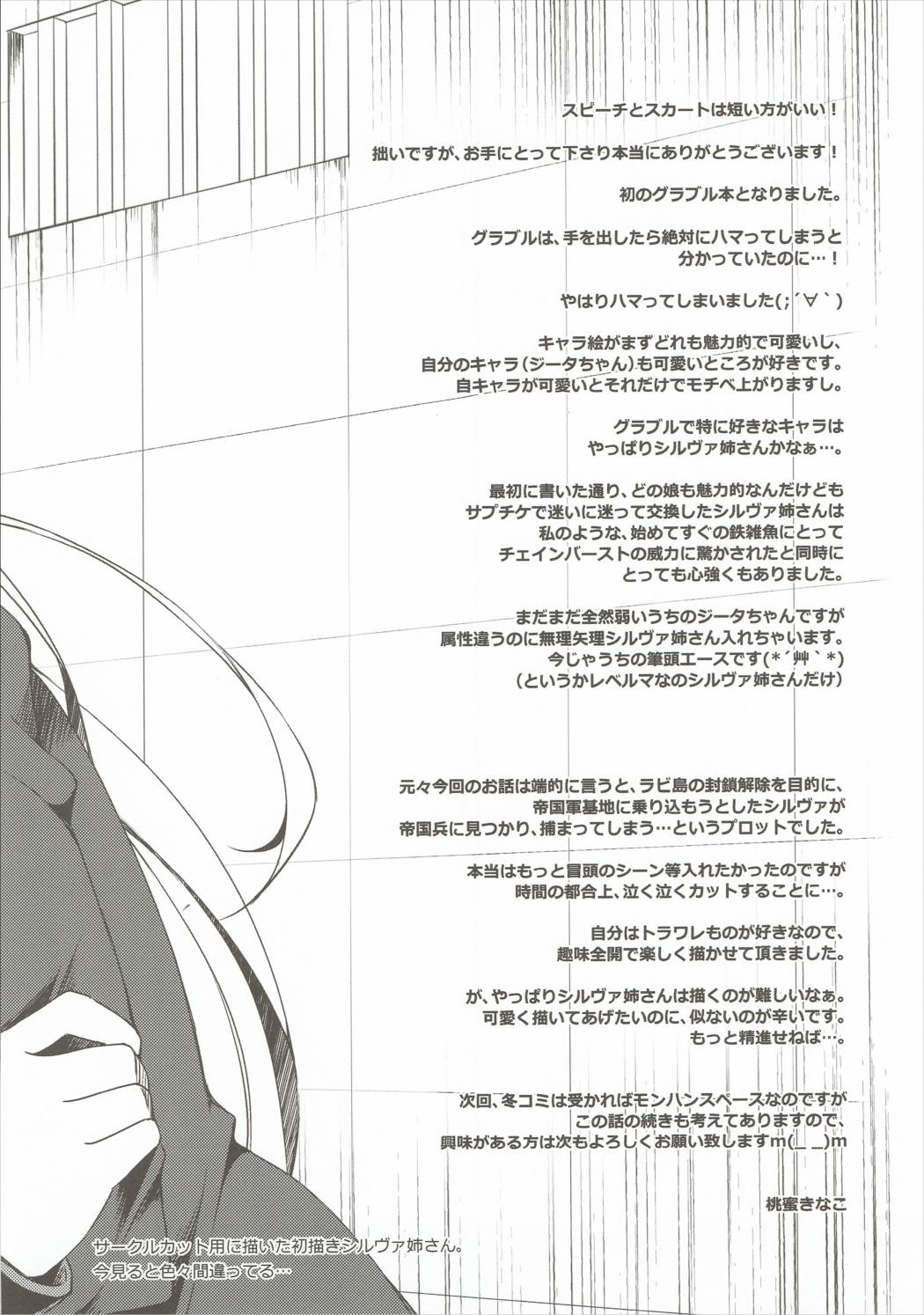 トラワレシルヴァ-序- 19ページ