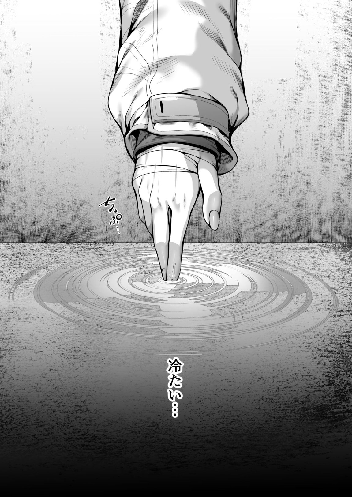 泥濘の底で夢を見る 2ページ