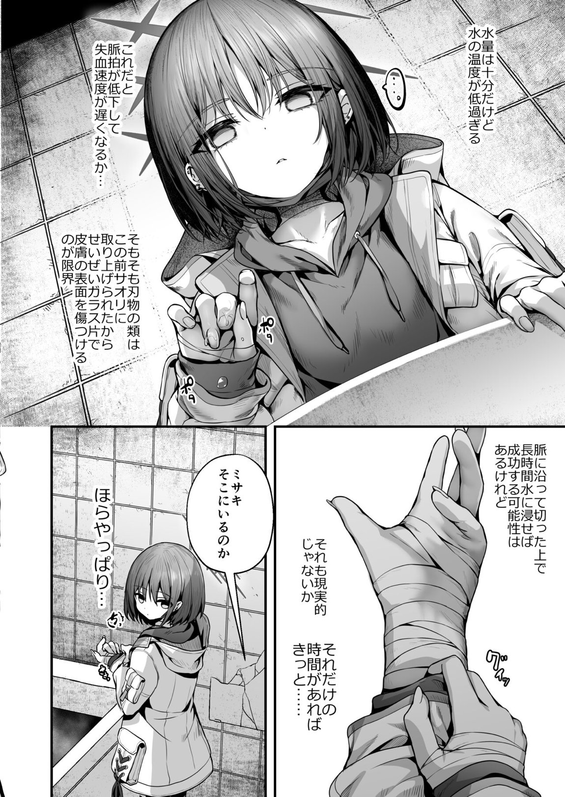 泥濘の底で夢を見る 3ページ