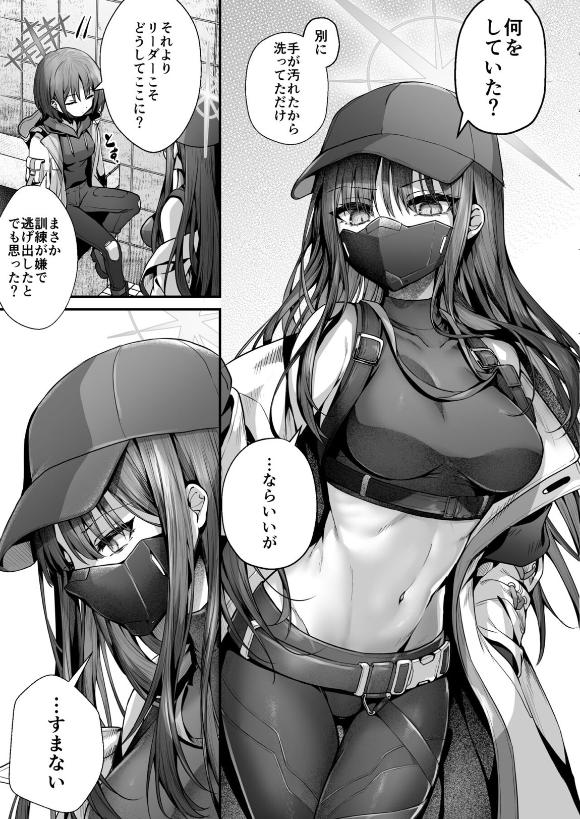 泥濘の底で夢を見る 4ページ