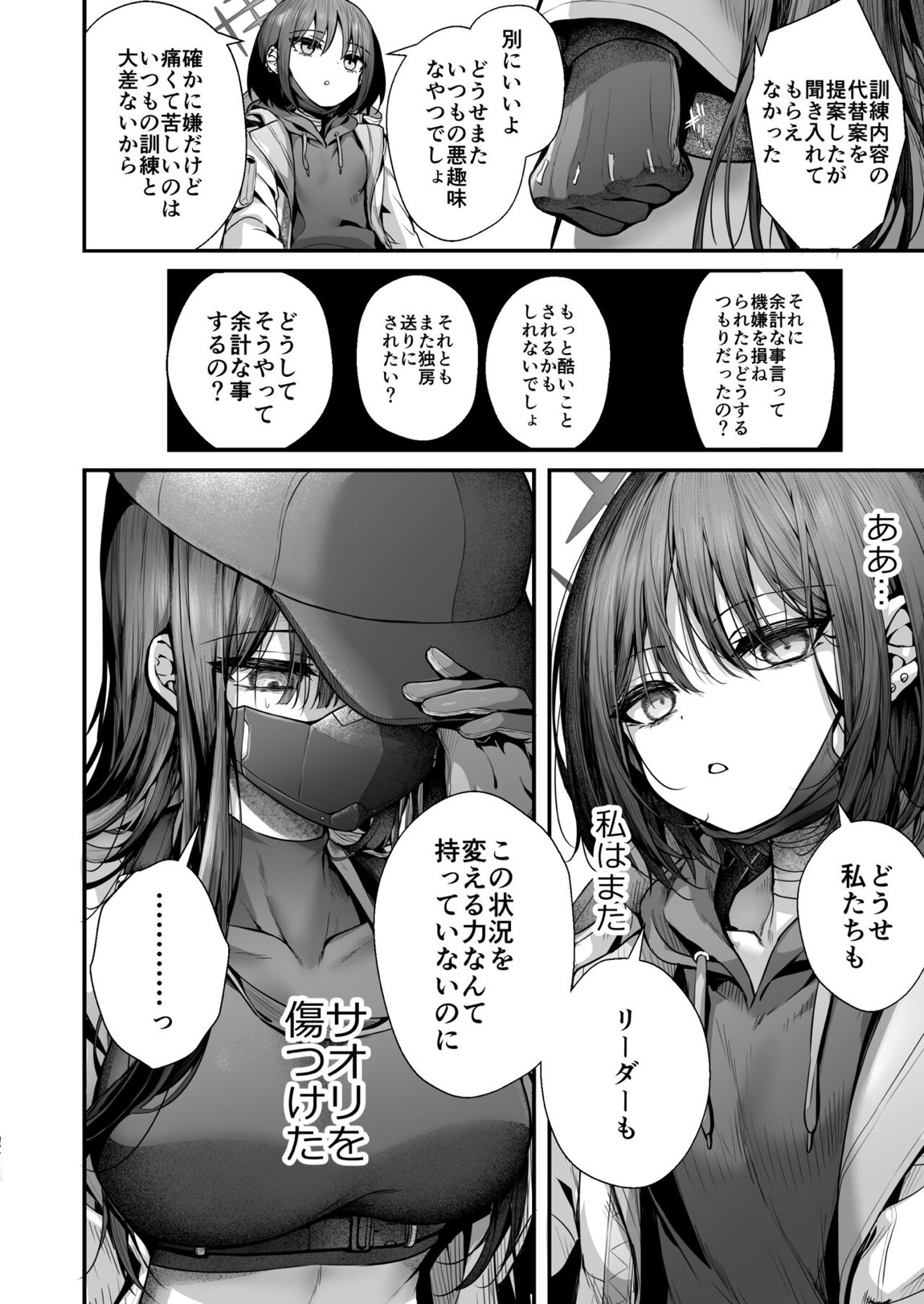 泥濘の底で夢を見る 5ページ