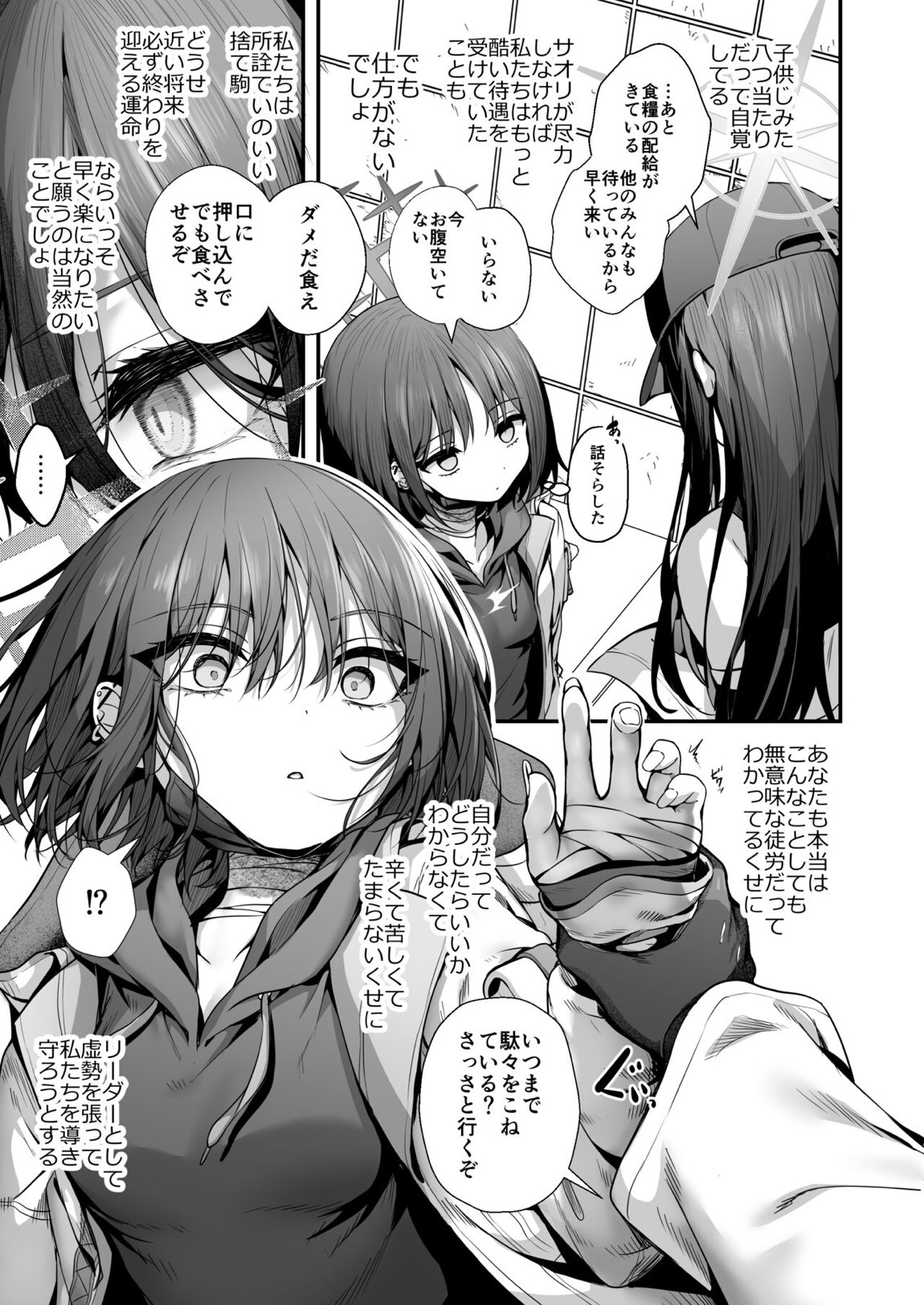 泥濘の底で夢を見る 6ページ