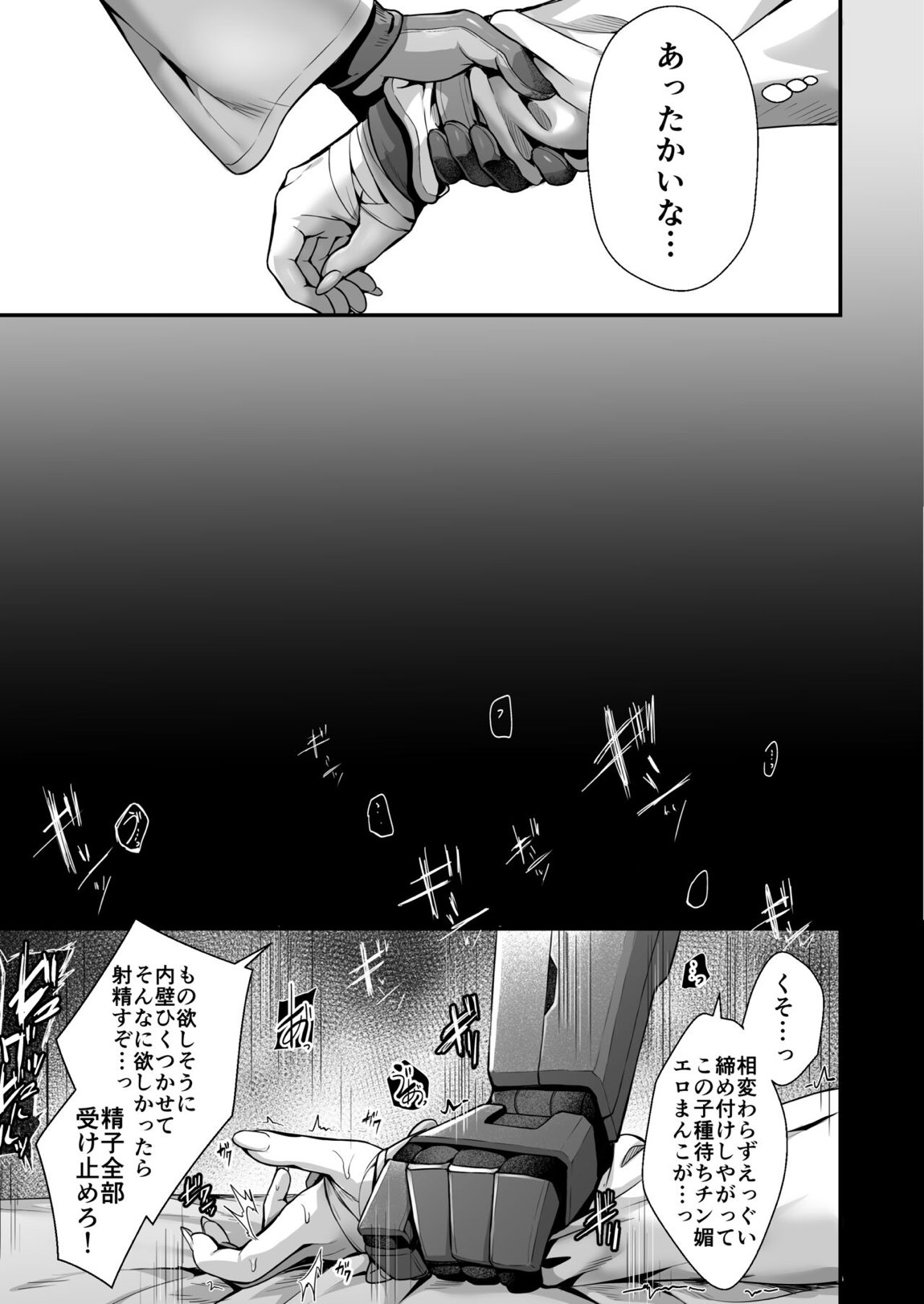 泥濘の底で夢を見る 8ページ