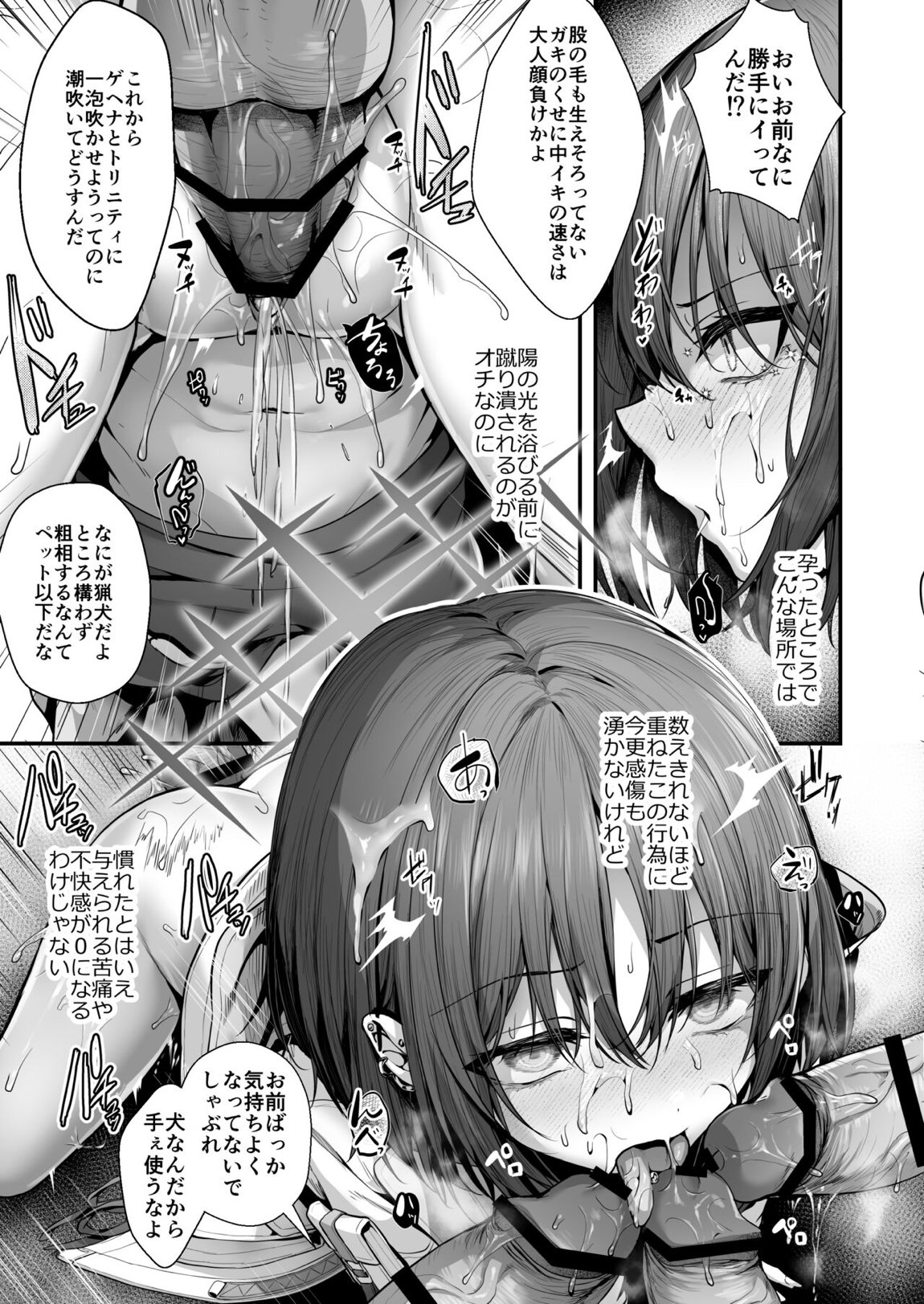 泥濘の底で夢を見る 14ページ