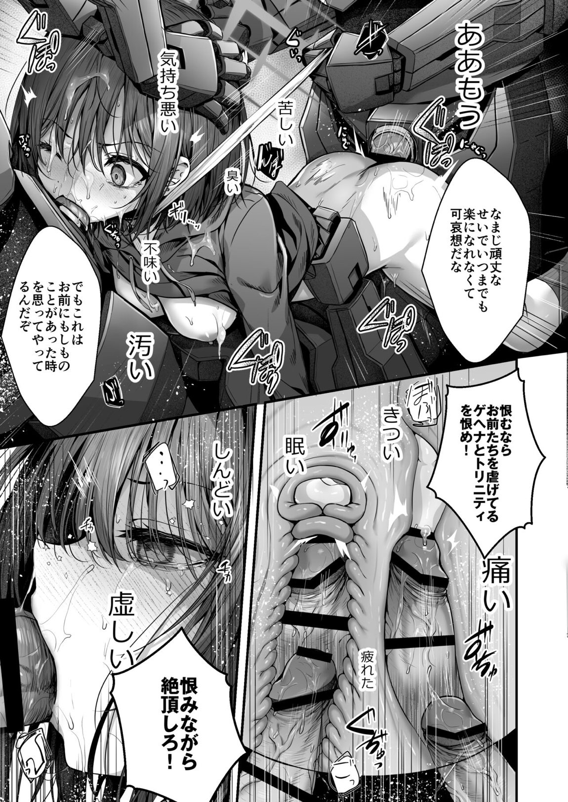 泥濘の底で夢を見る 28ページ