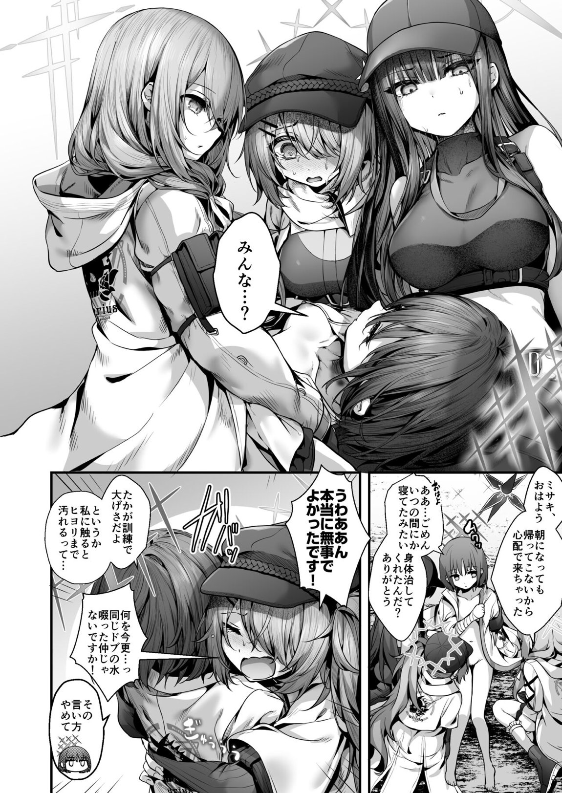泥濘の底で夢を見る 31ページ