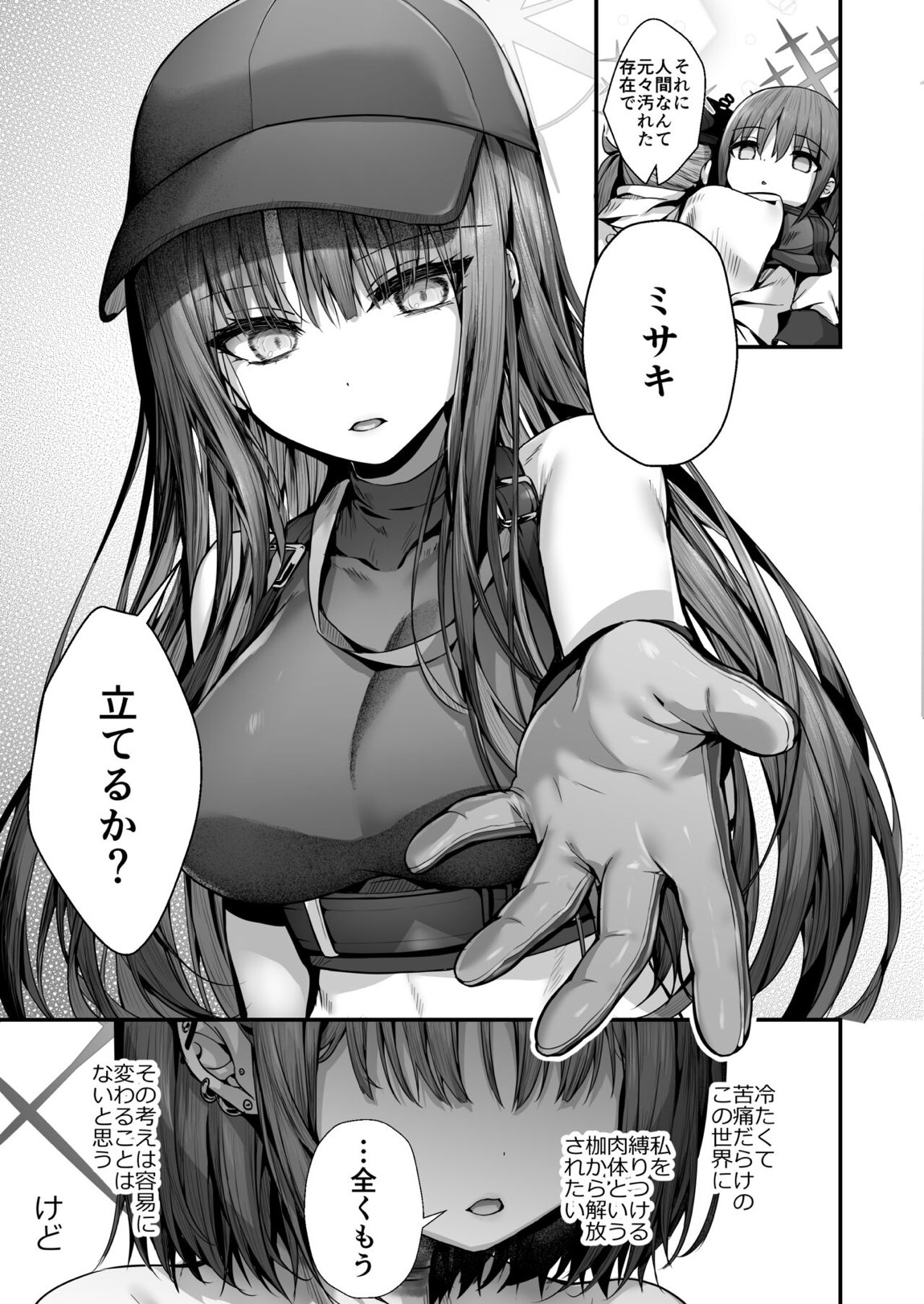泥濘の底で夢を見る 32ページ
