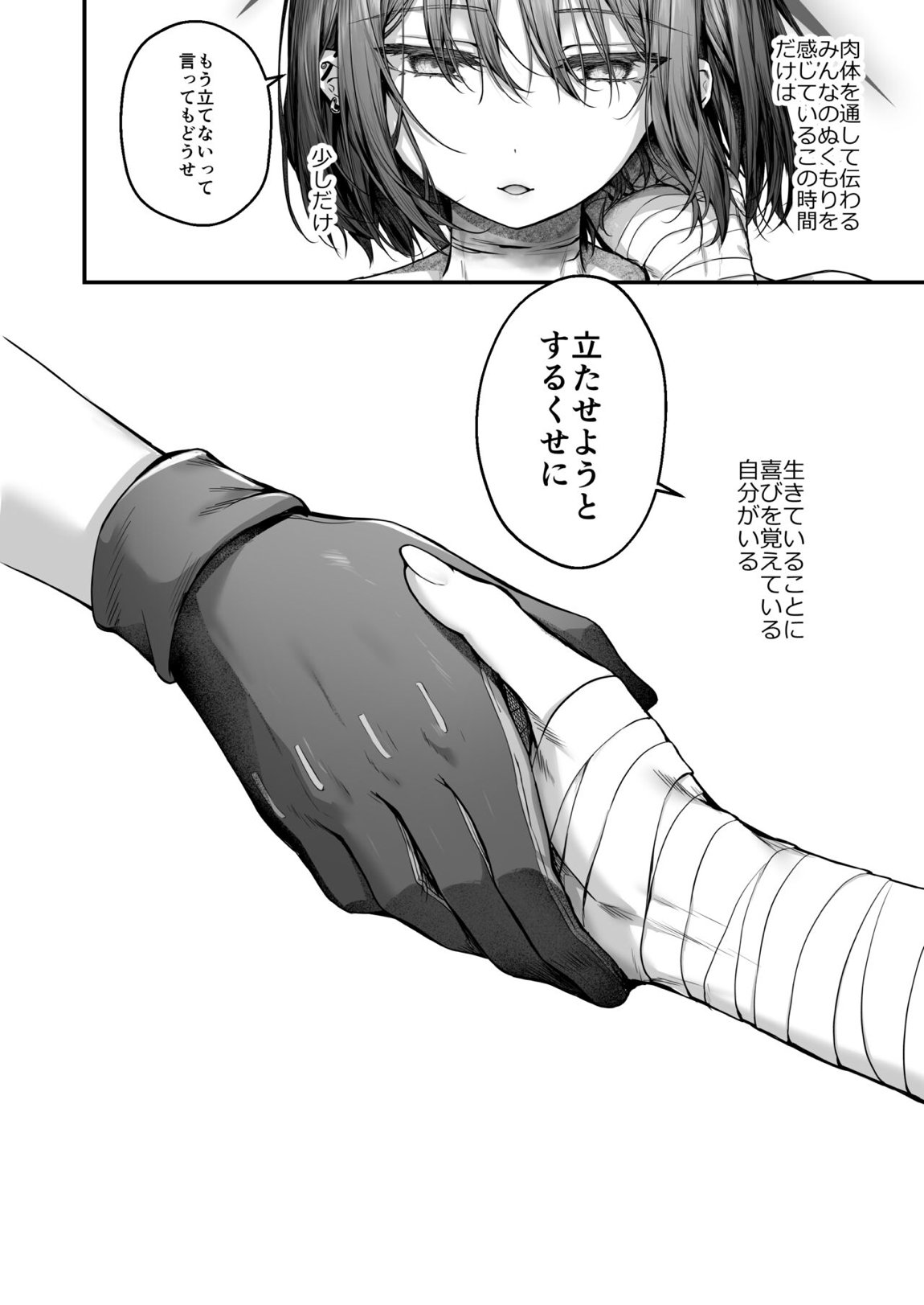 泥濘の底で夢を見る 33ページ