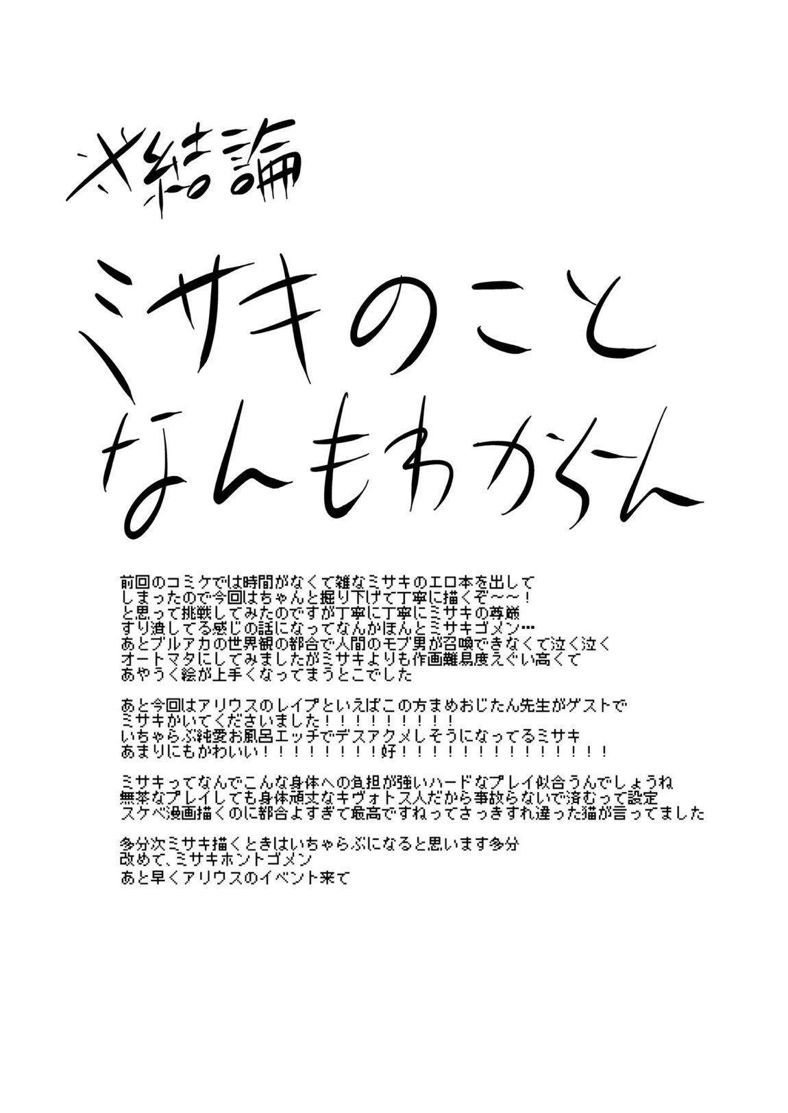 泥濘の底で夢を見る 35ページ