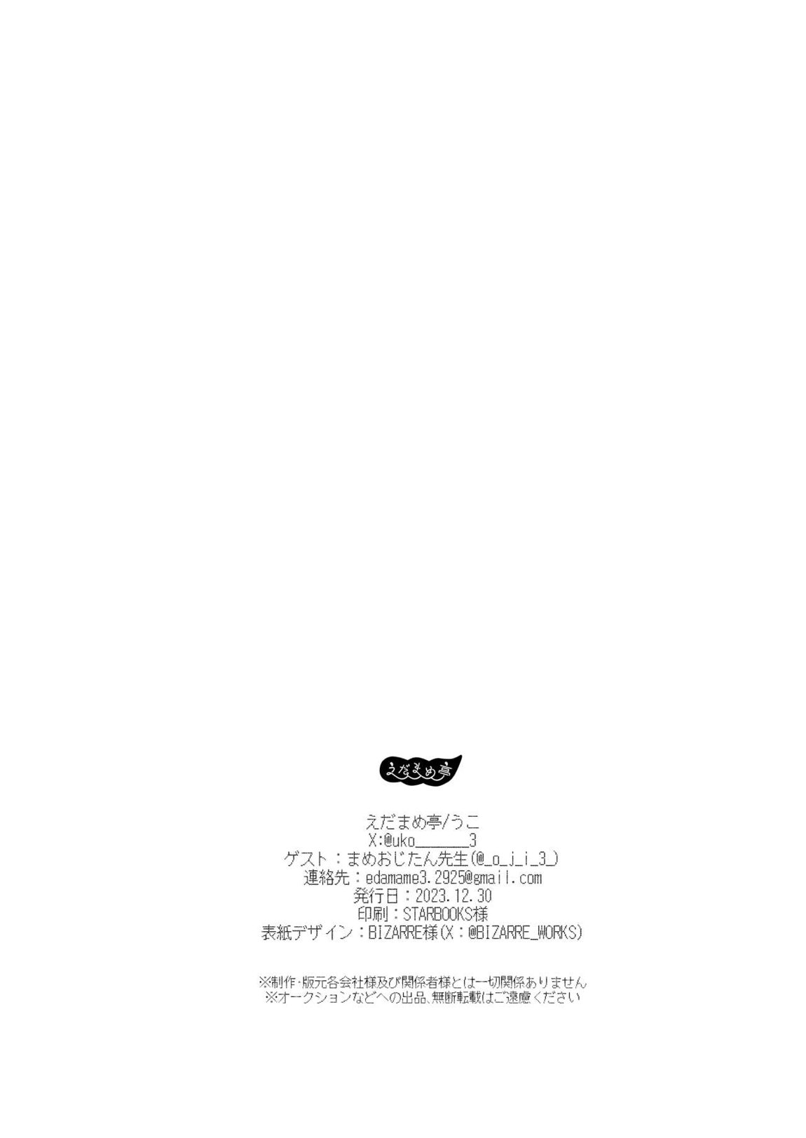 泥濘の底で夢を見る 37ページ