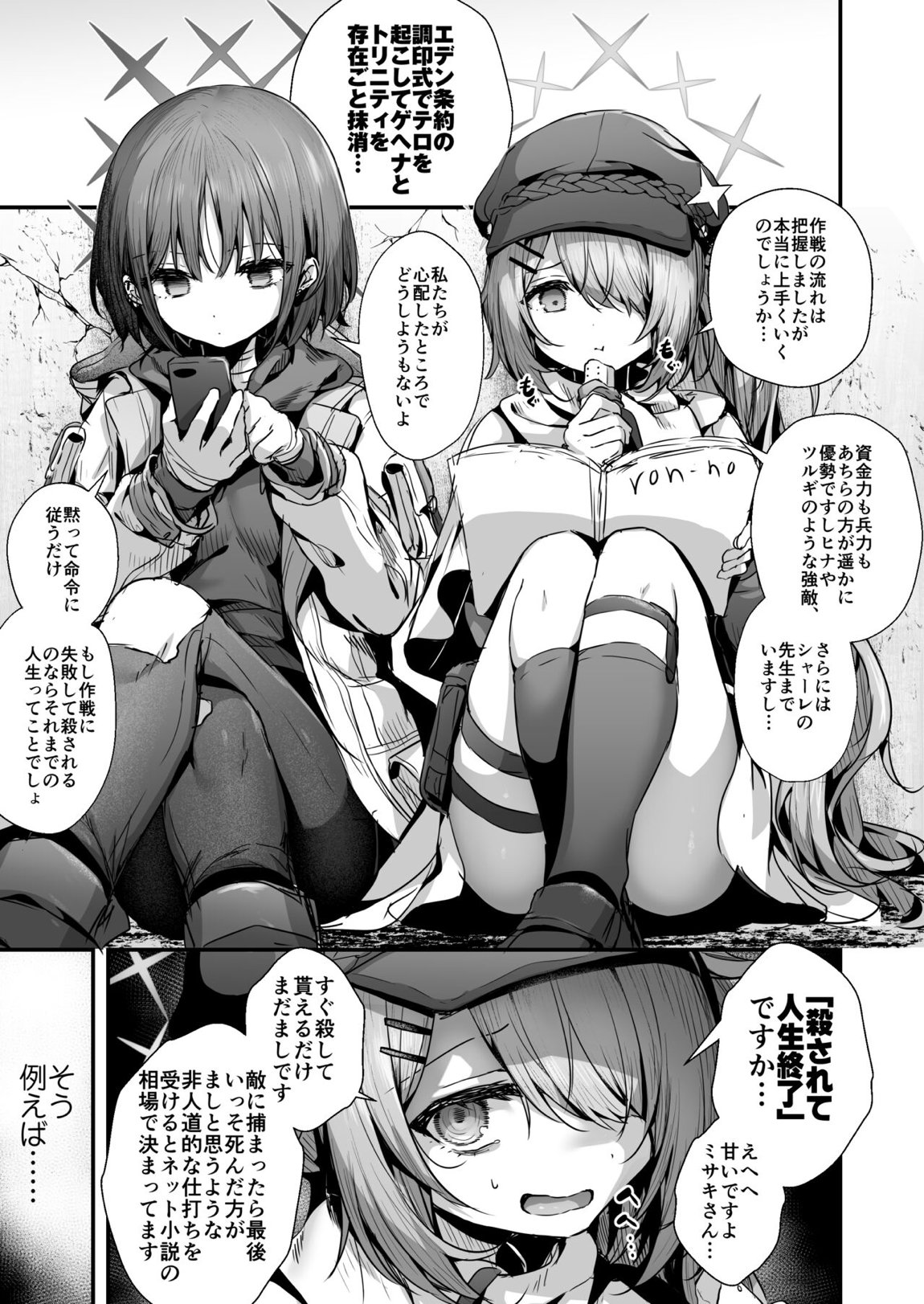 泥濘の底で夢を見る 39ページ