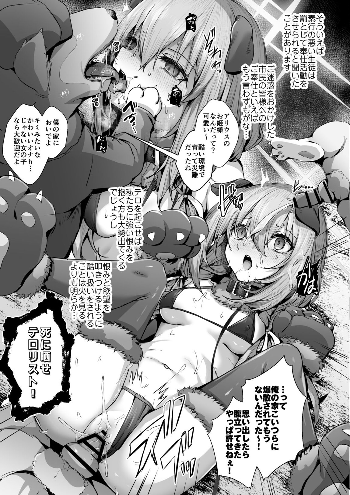 泥濘の底で夢を見る 45ページ