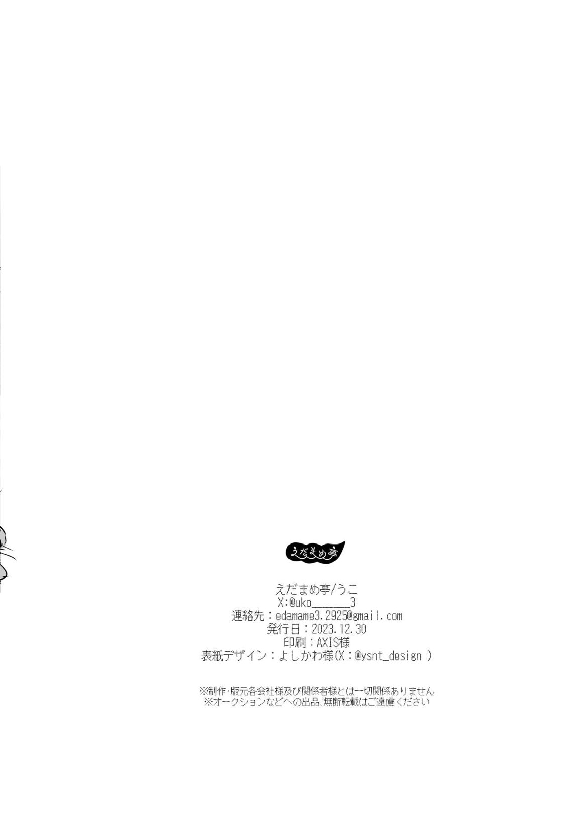 泥濘の底で夢を見る 48ページ