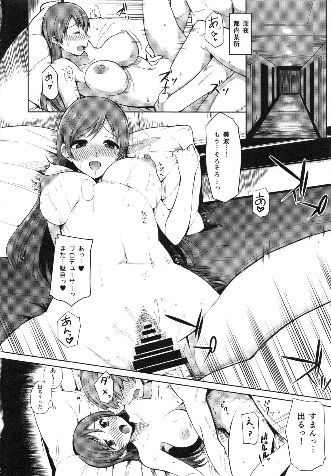 新田美波のオトウト♥ツマミグイ 3ページ