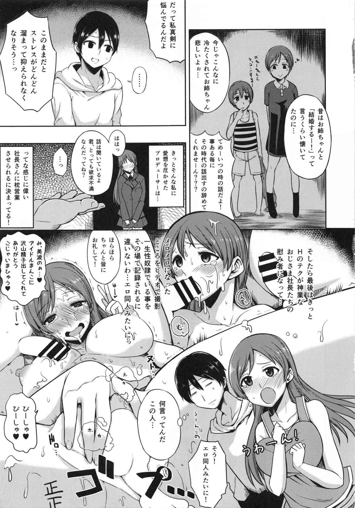 新田美波のオトウト♥ツマミグイ 6ページ