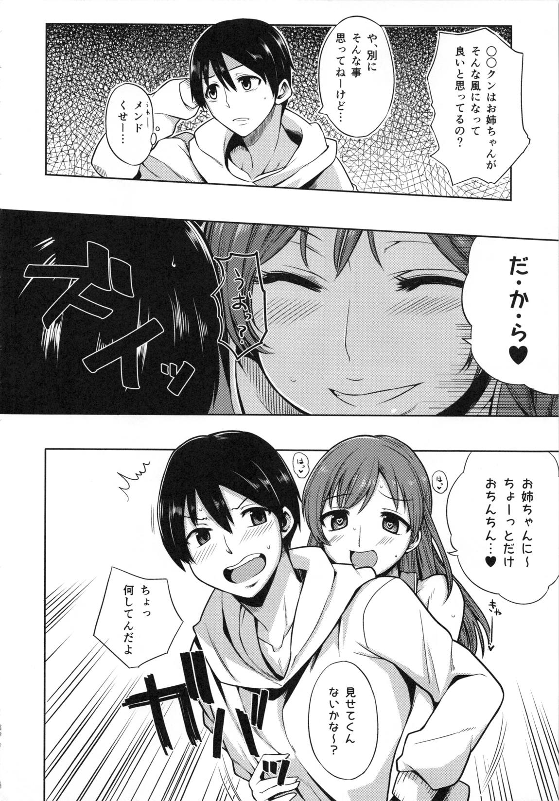 新田美波のオトウト♥ツマミグイ 7ページ