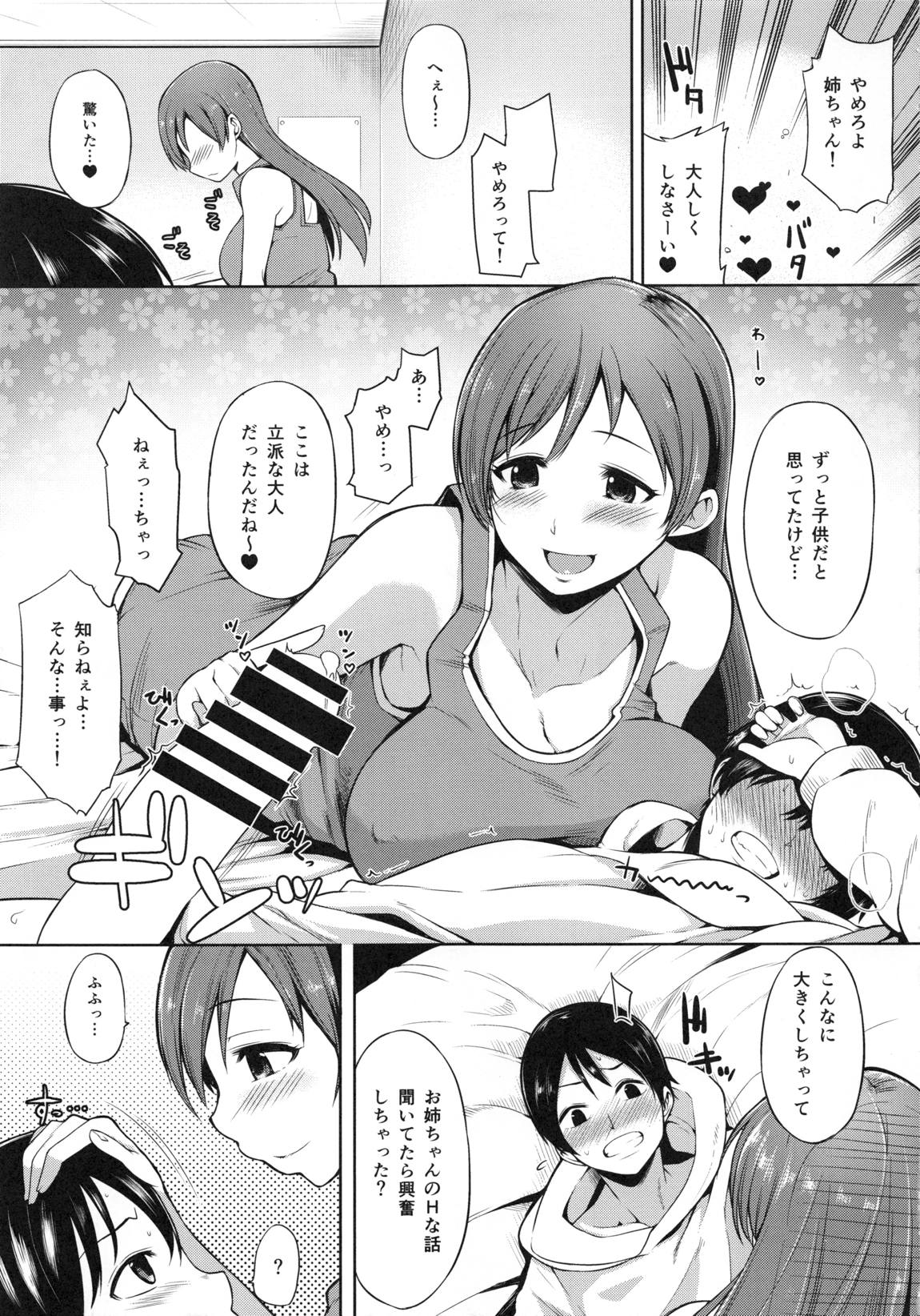 新田美波のオトウト♥ツマミグイ 8ページ