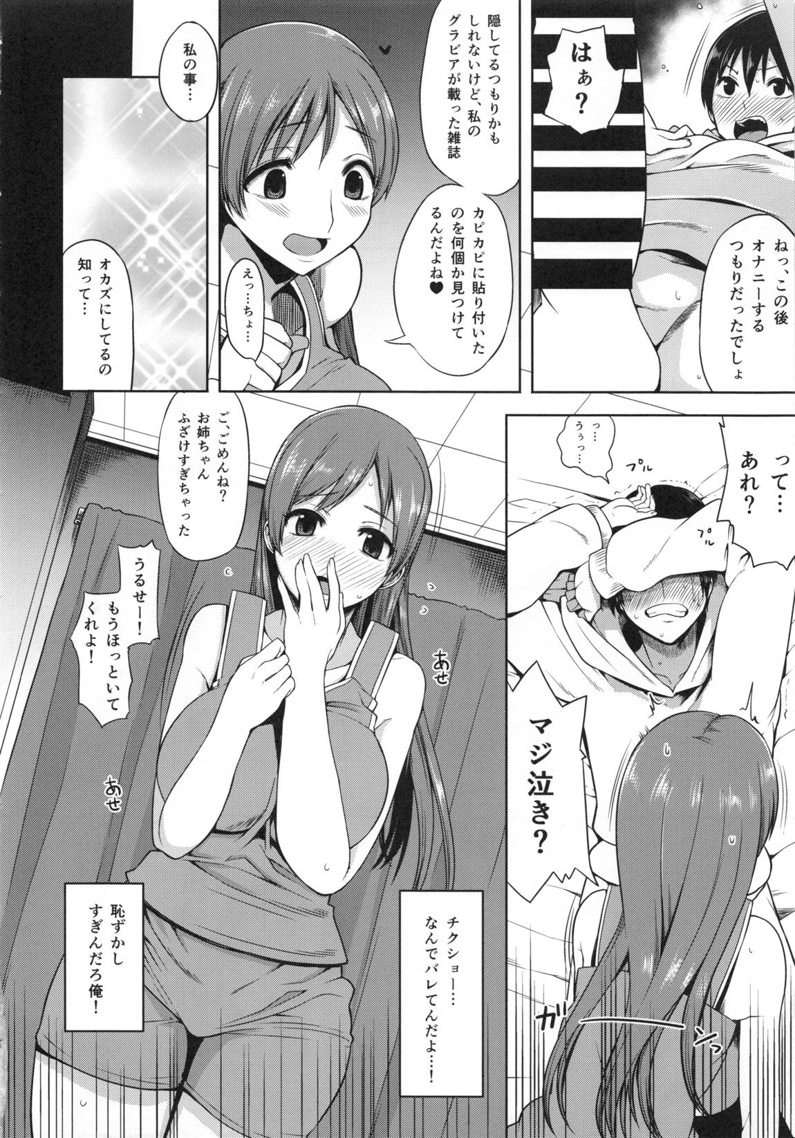 新田美波のオトウト♥ツマミグイ 9ページ