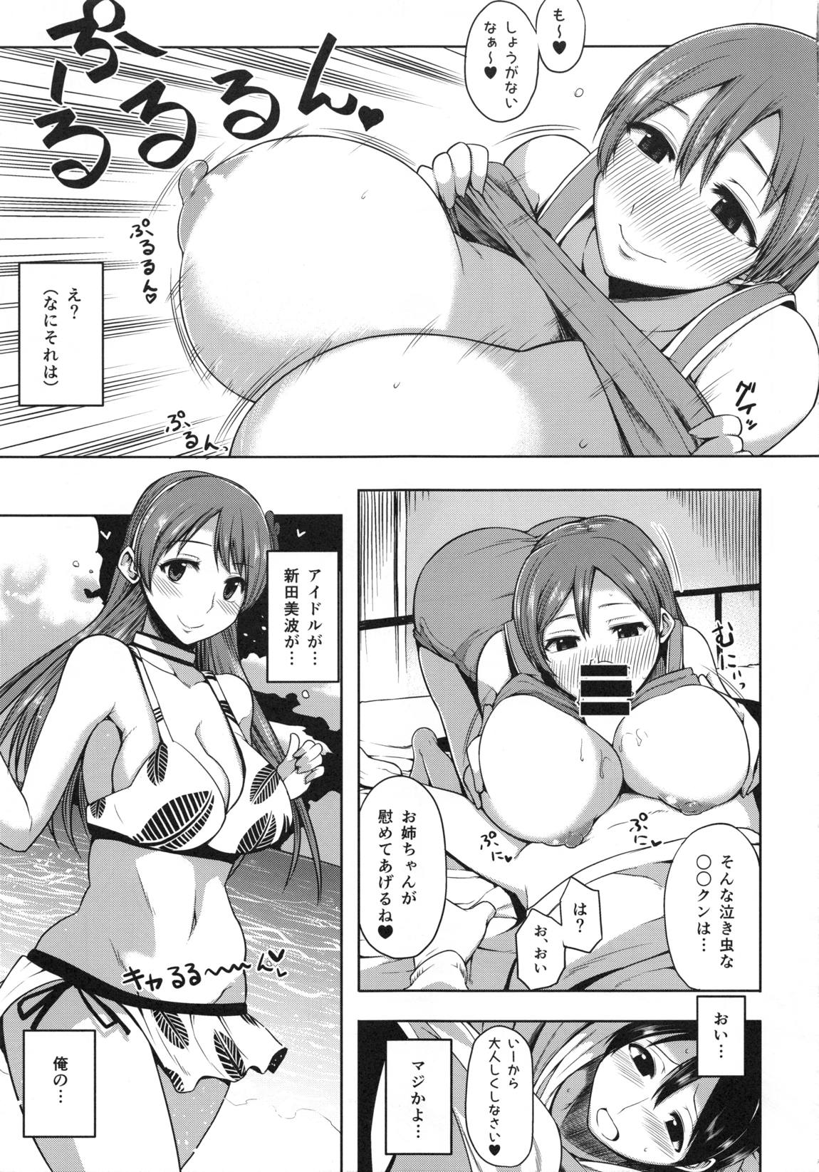 新田美波のオトウト♥ツマミグイ 10ページ