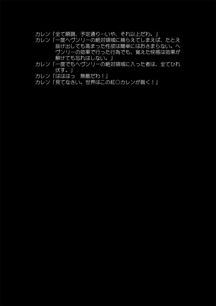 絶対カレン領域 59ページ