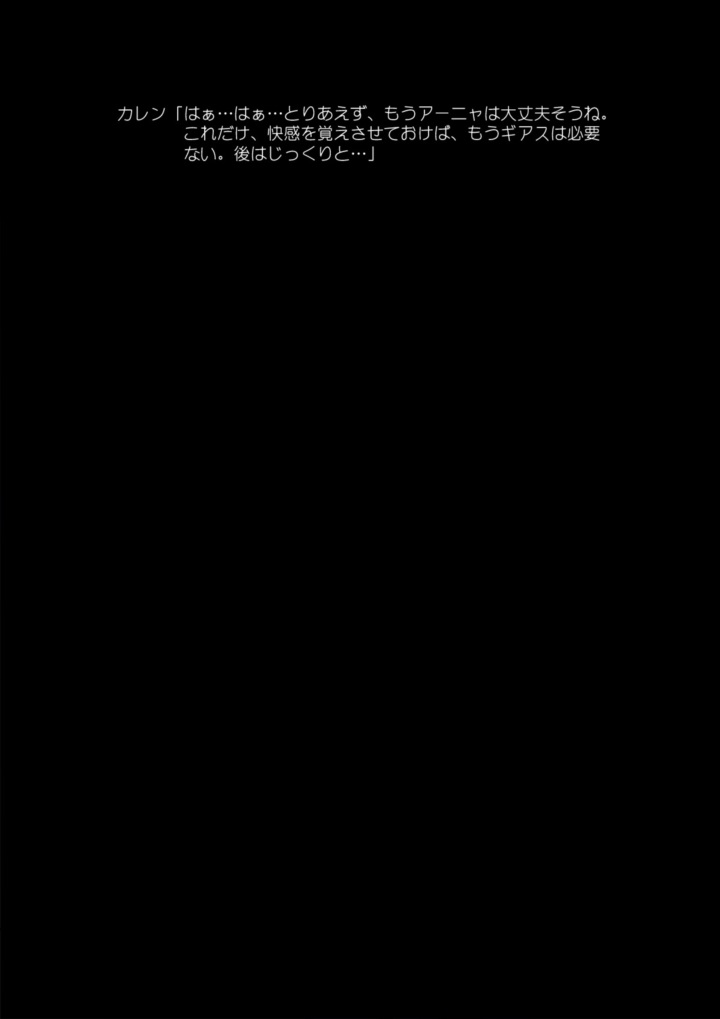絶対カレン領域 61ページ