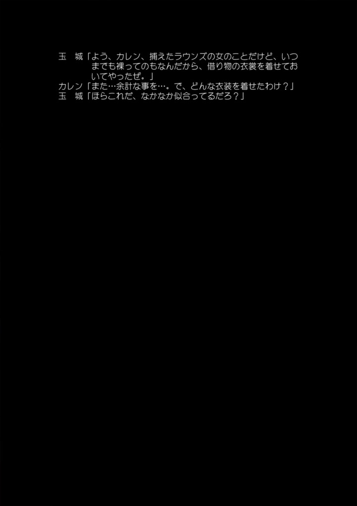 絶対カレン領域 83ページ
