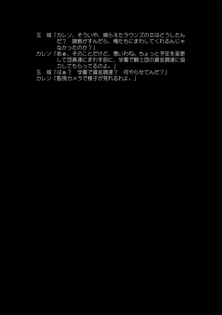 絶対カレン領域 92ページ