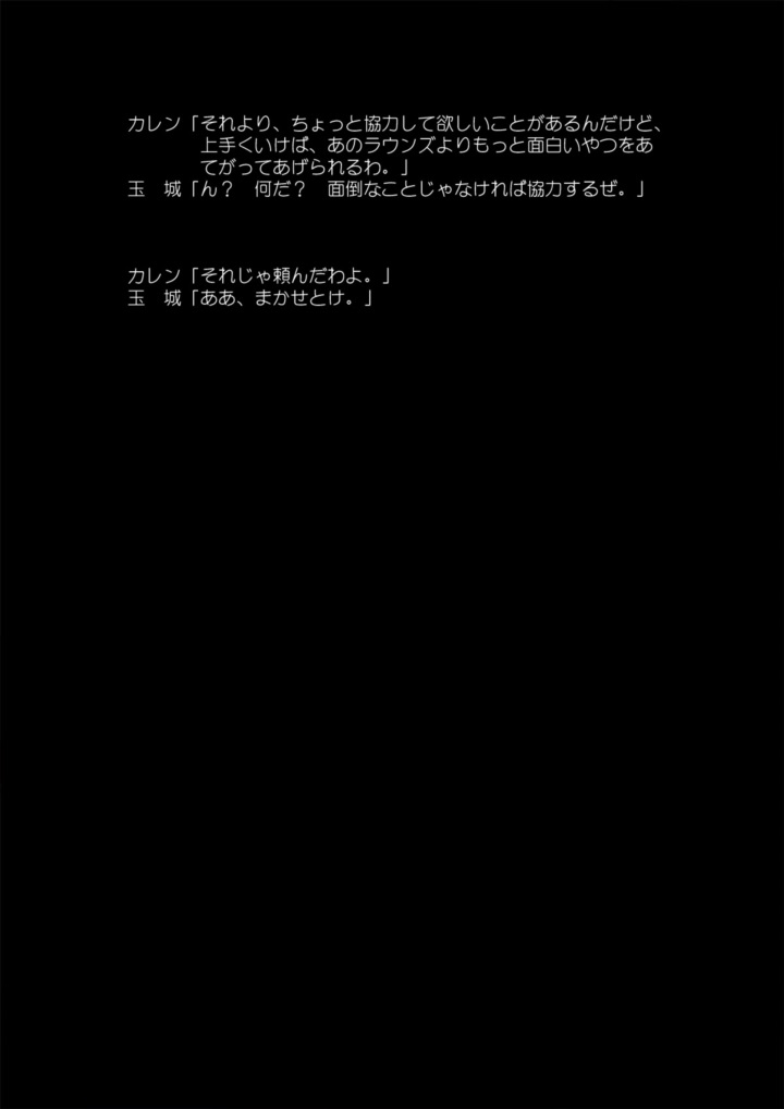 絶対カレン領域 94ページ