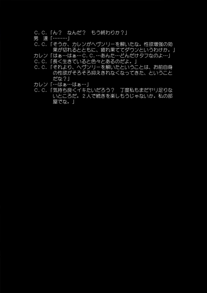 絶対カレン領域 106ページ