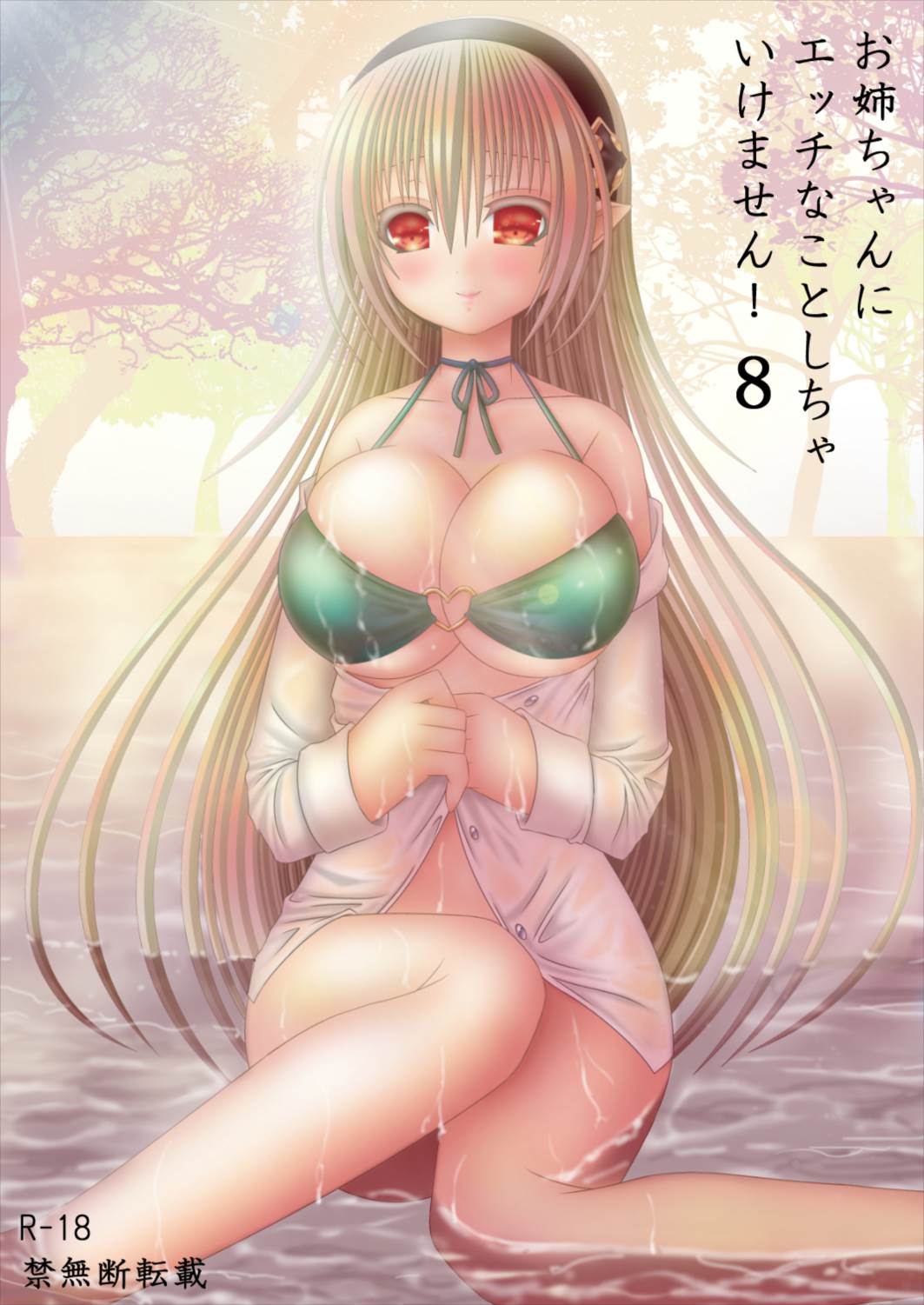 お姉ちゃんにエッチなことしちゃいけません! 8 1ページ