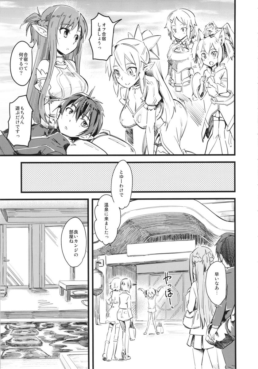 SAOハーレム本 2ページ