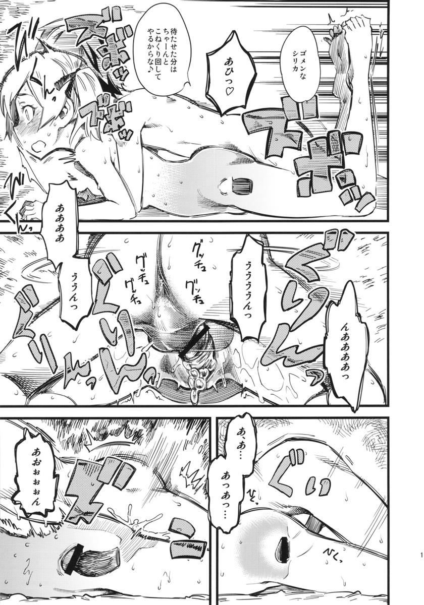 SAOハーレム本 14ページ