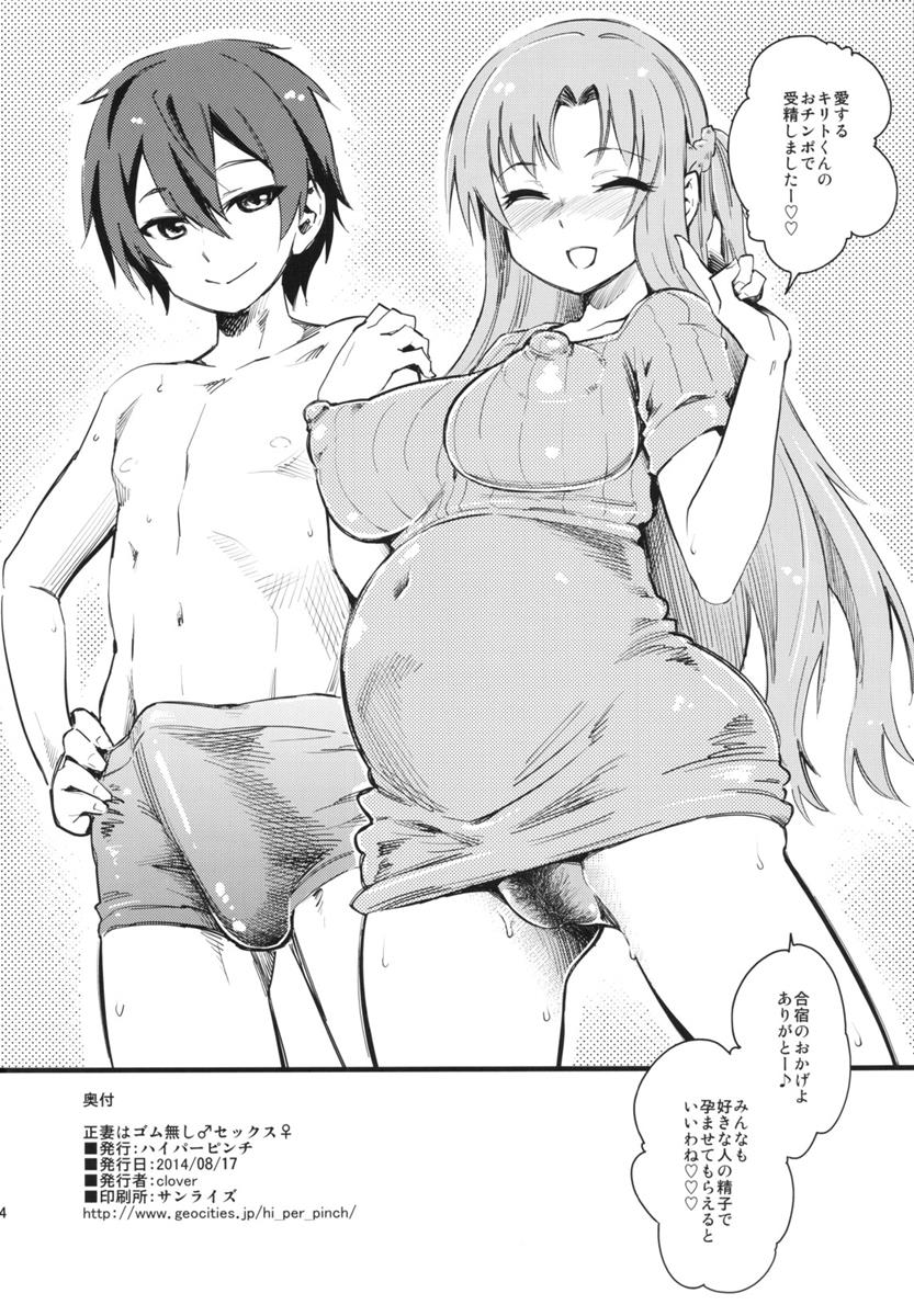 SAOハーレム本 25ページ