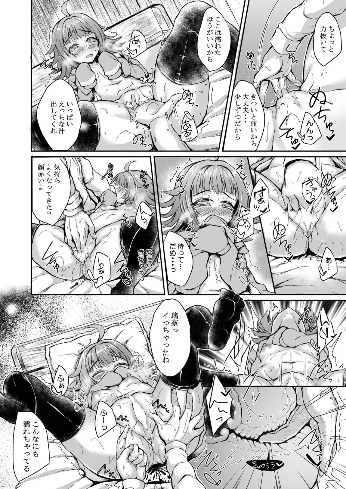 璃奈とツながるコねくと 7ページ