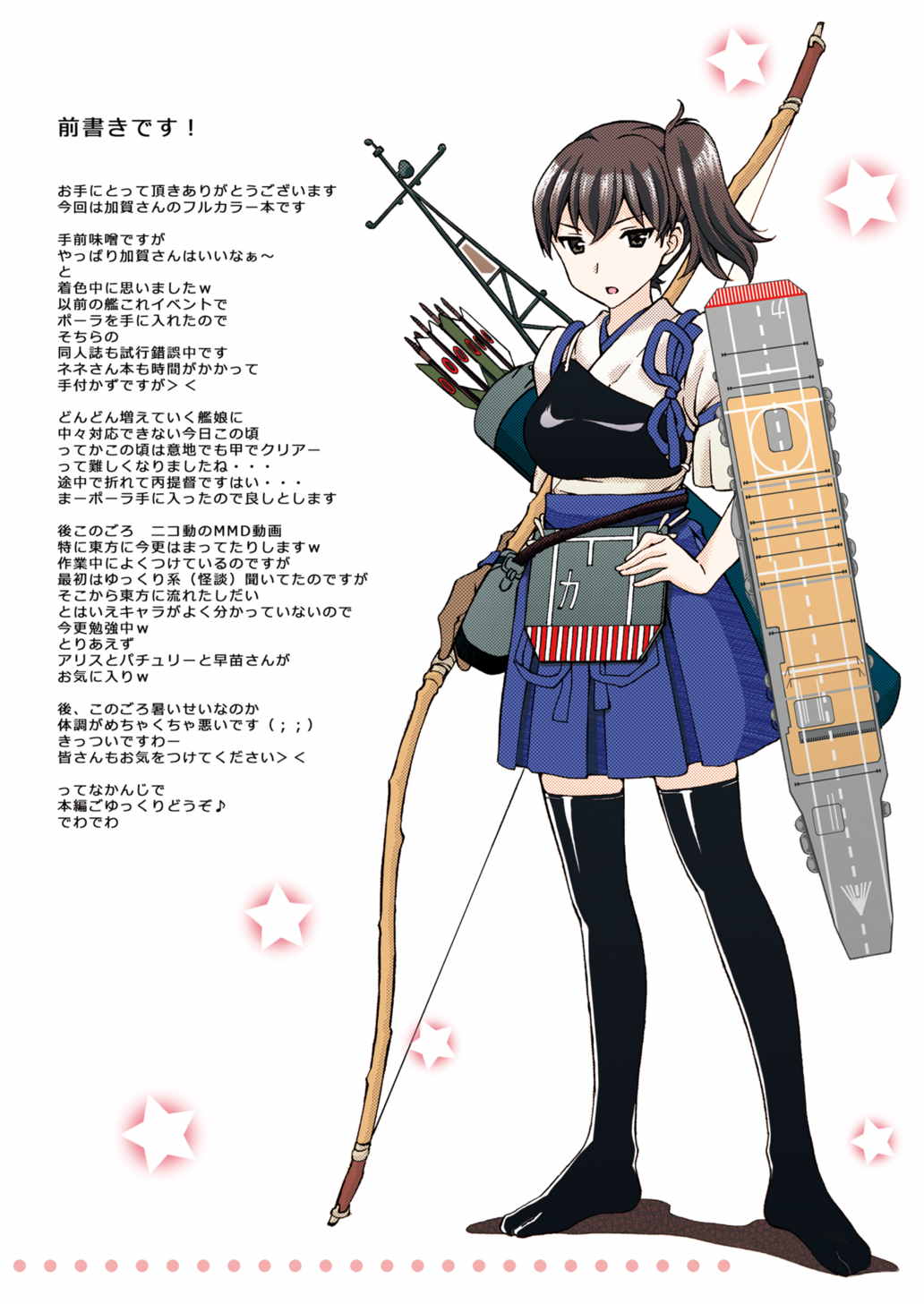 フルカラー版 加賀さんは俺の嫁 2ページ