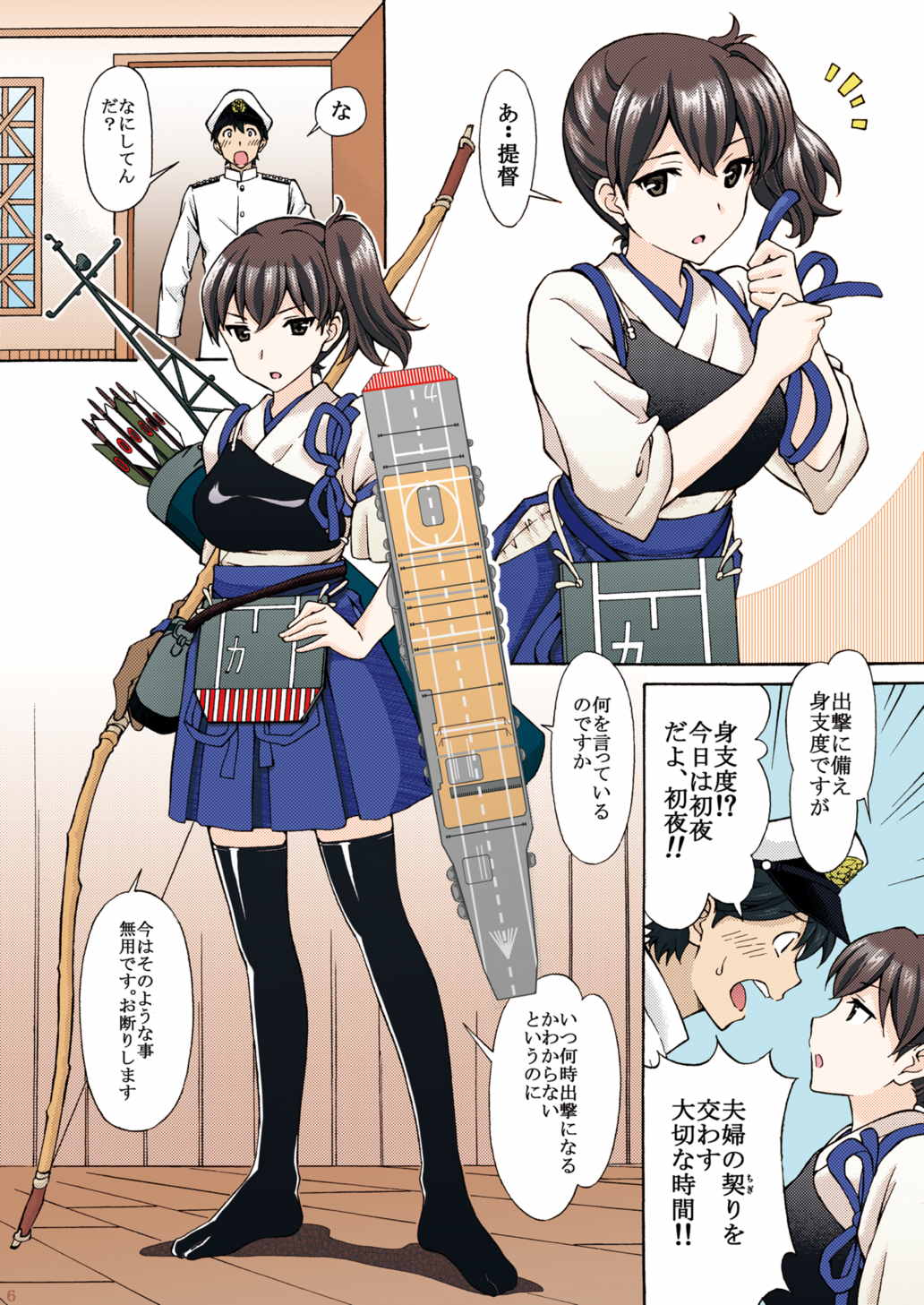 フルカラー版 加賀さんは俺の嫁 4ページ