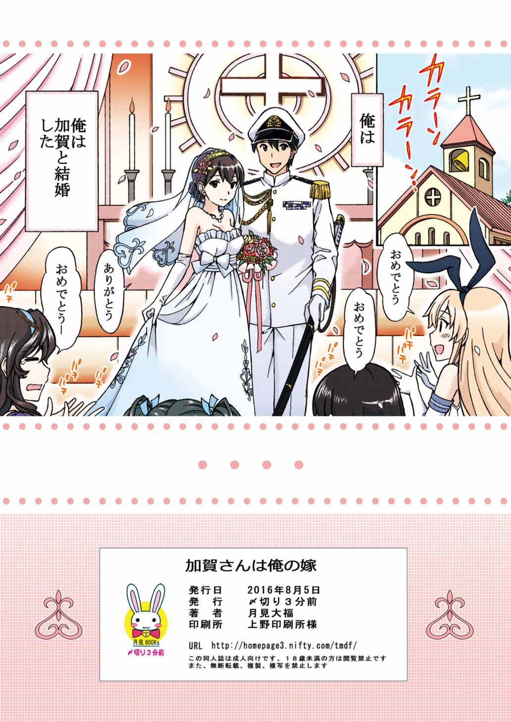 フルカラー版 加賀さんは俺の嫁 19ページ
