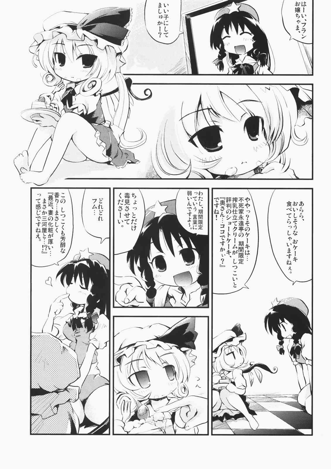 妹天気 6ページ