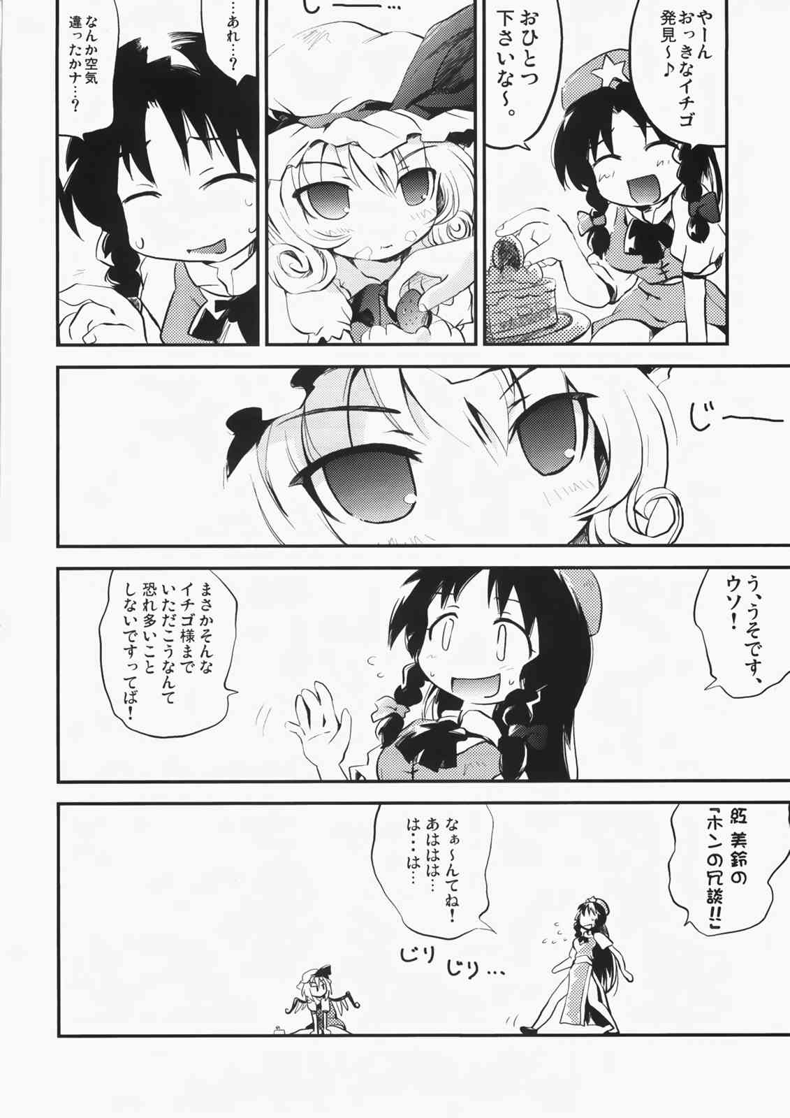 妹天気 7ページ