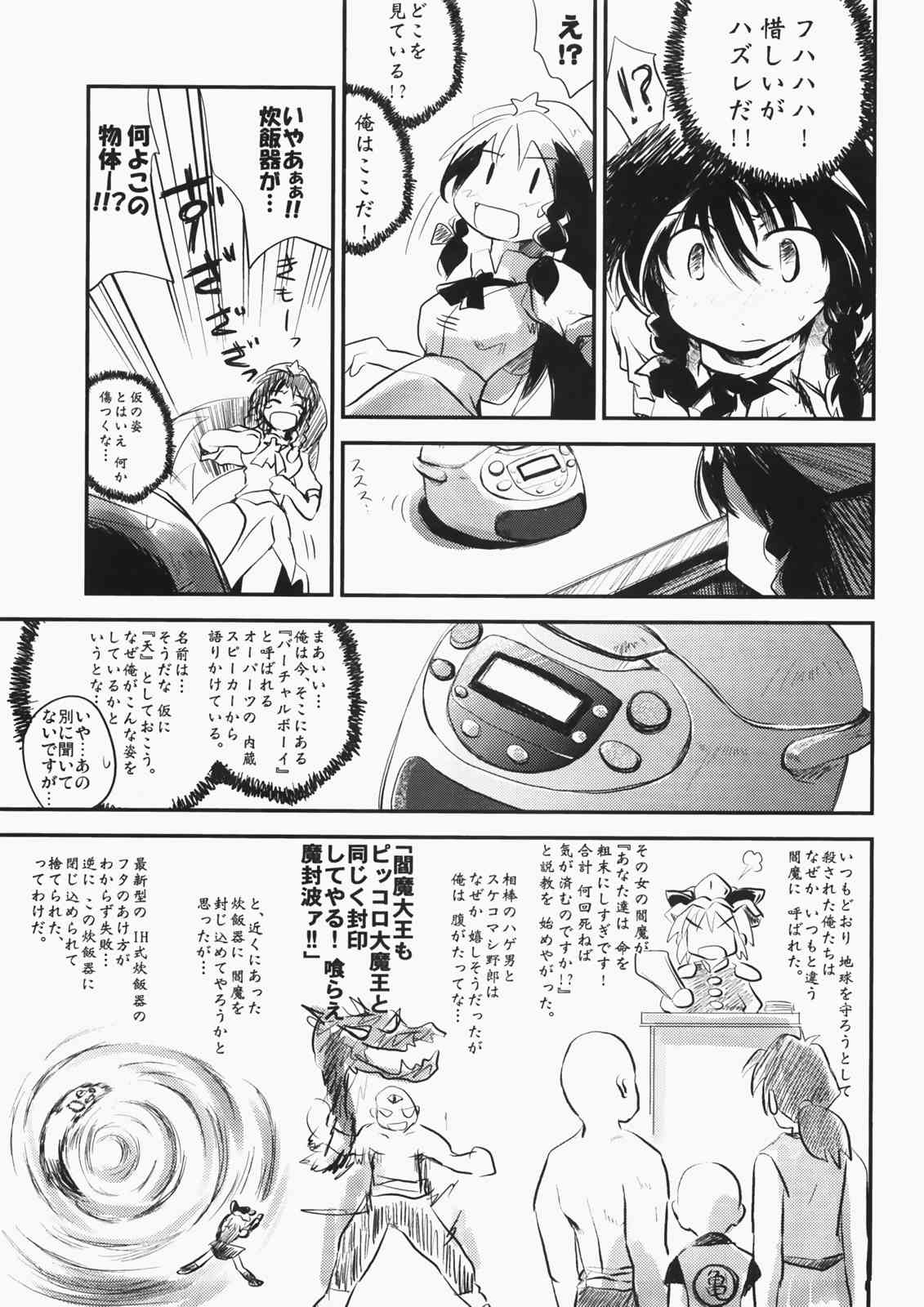 妹天気 18ページ