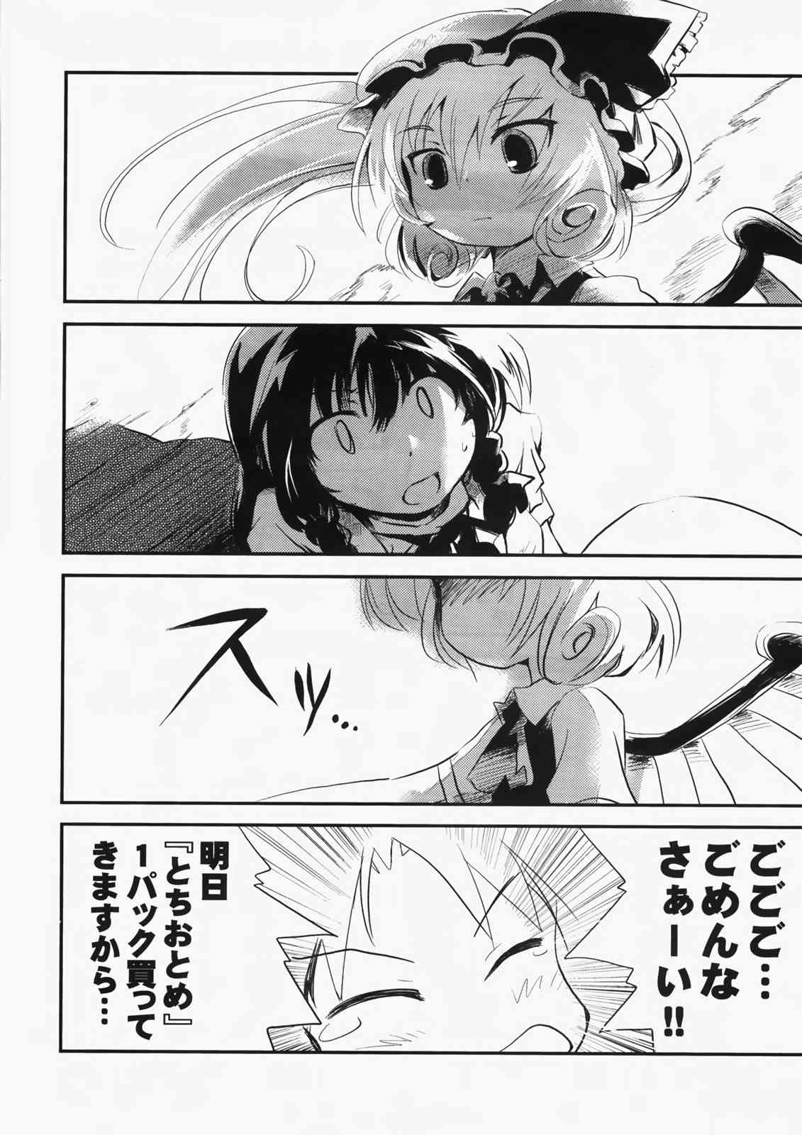 妹天気 29ページ