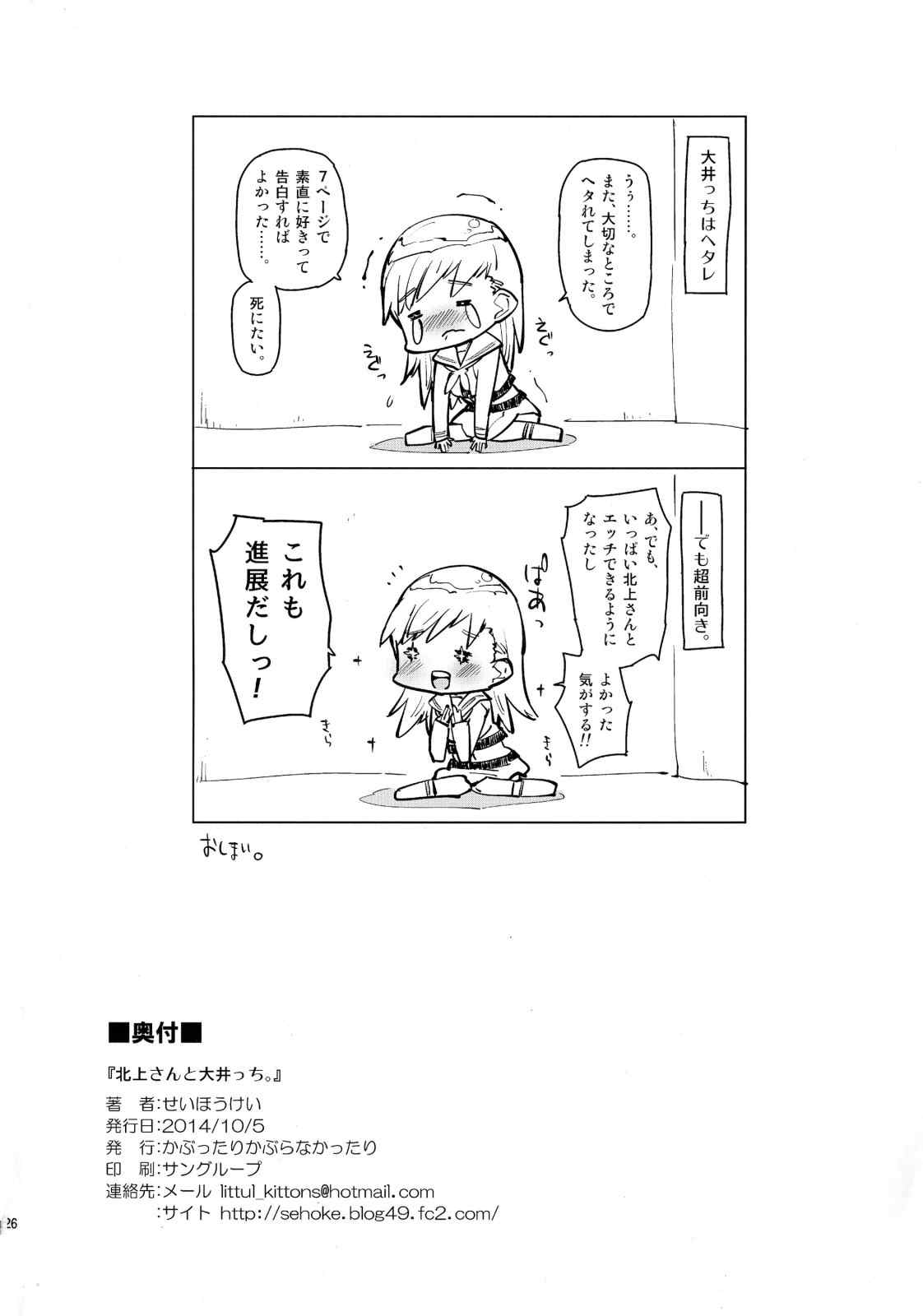北上さんと大井っち。 24ページ