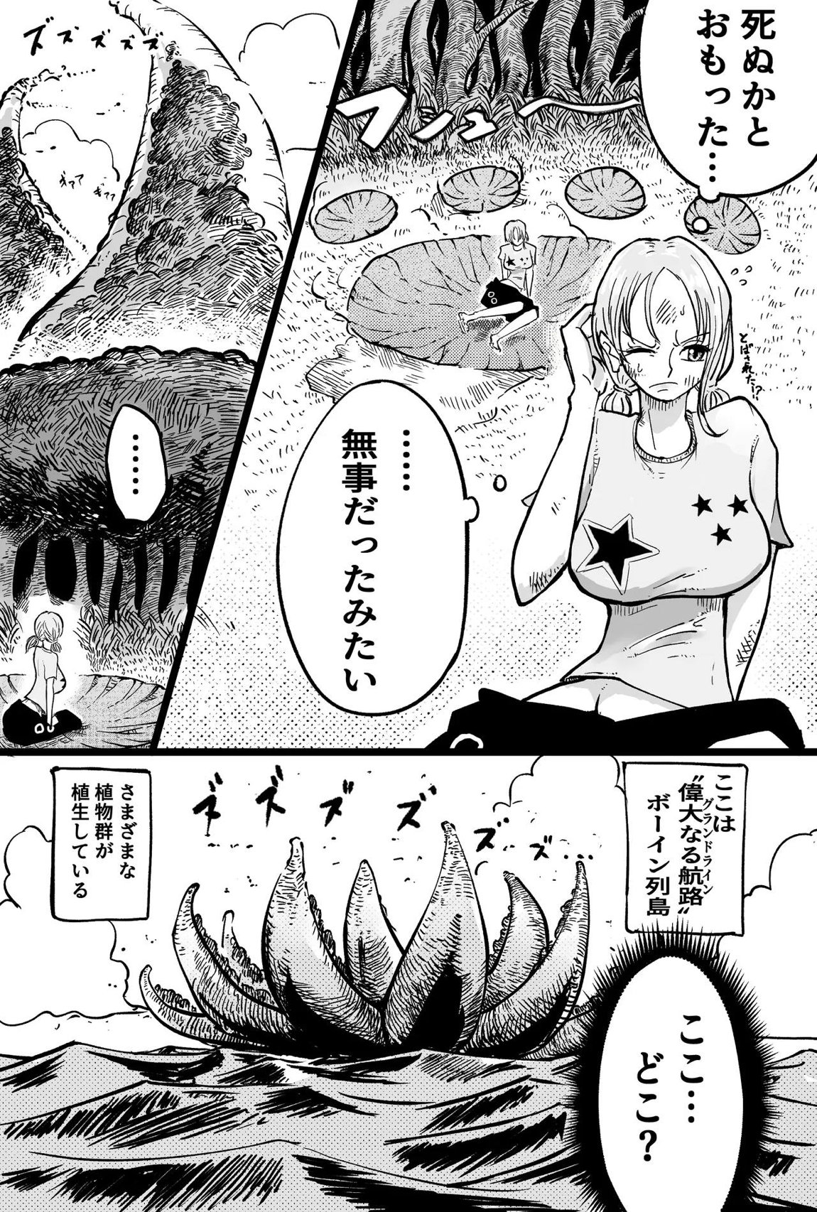 ナミさんの快楽漬け1-2 2ページ